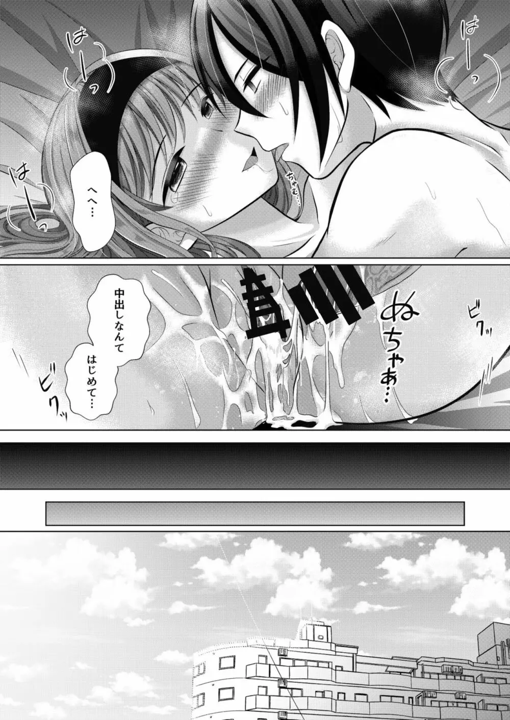 犬系女子の寝取られ事情 - page23