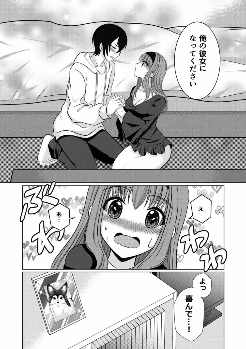 犬系女子の寝取られ事情 - page25