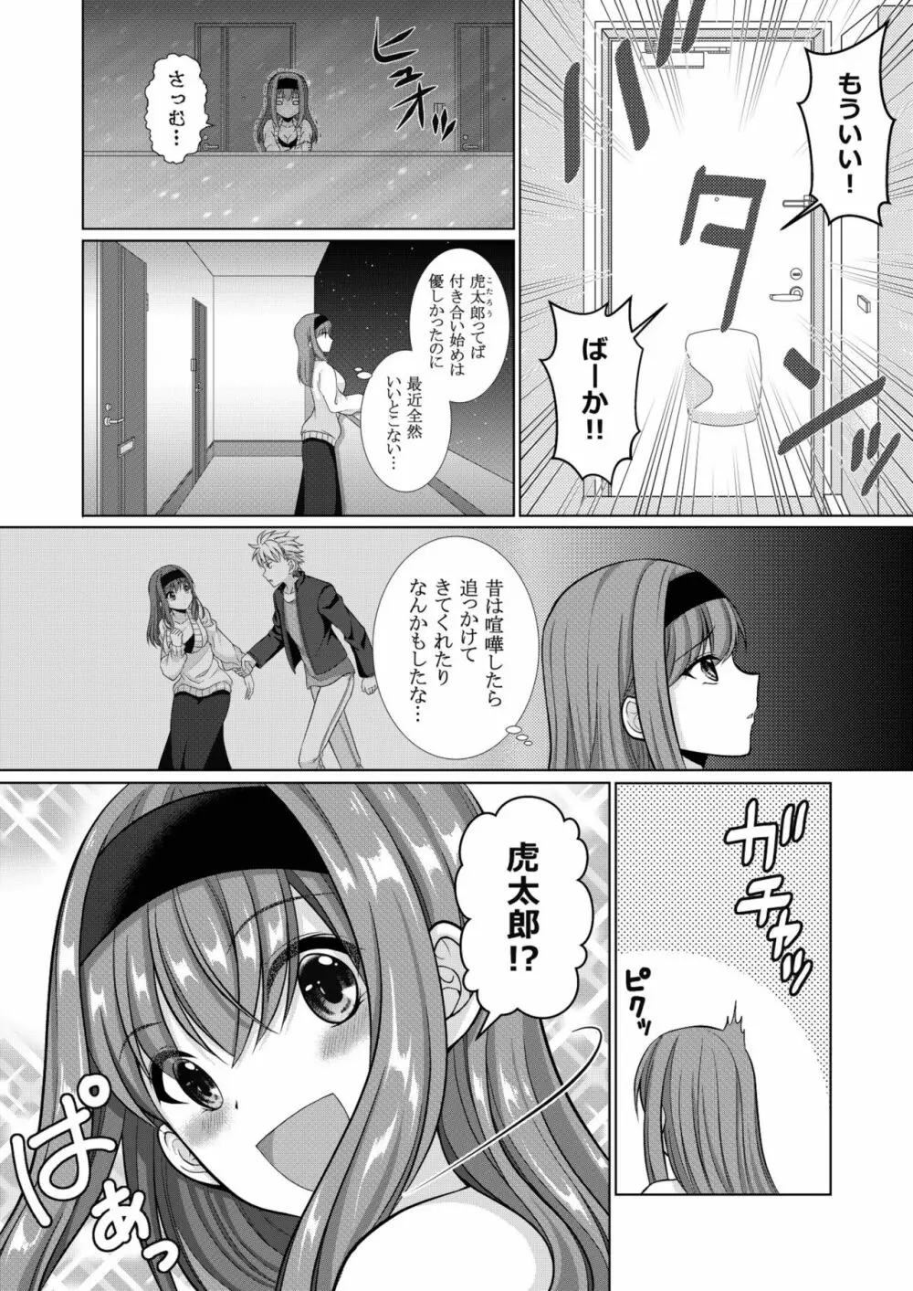 犬系女子の寝取られ事情 - page3