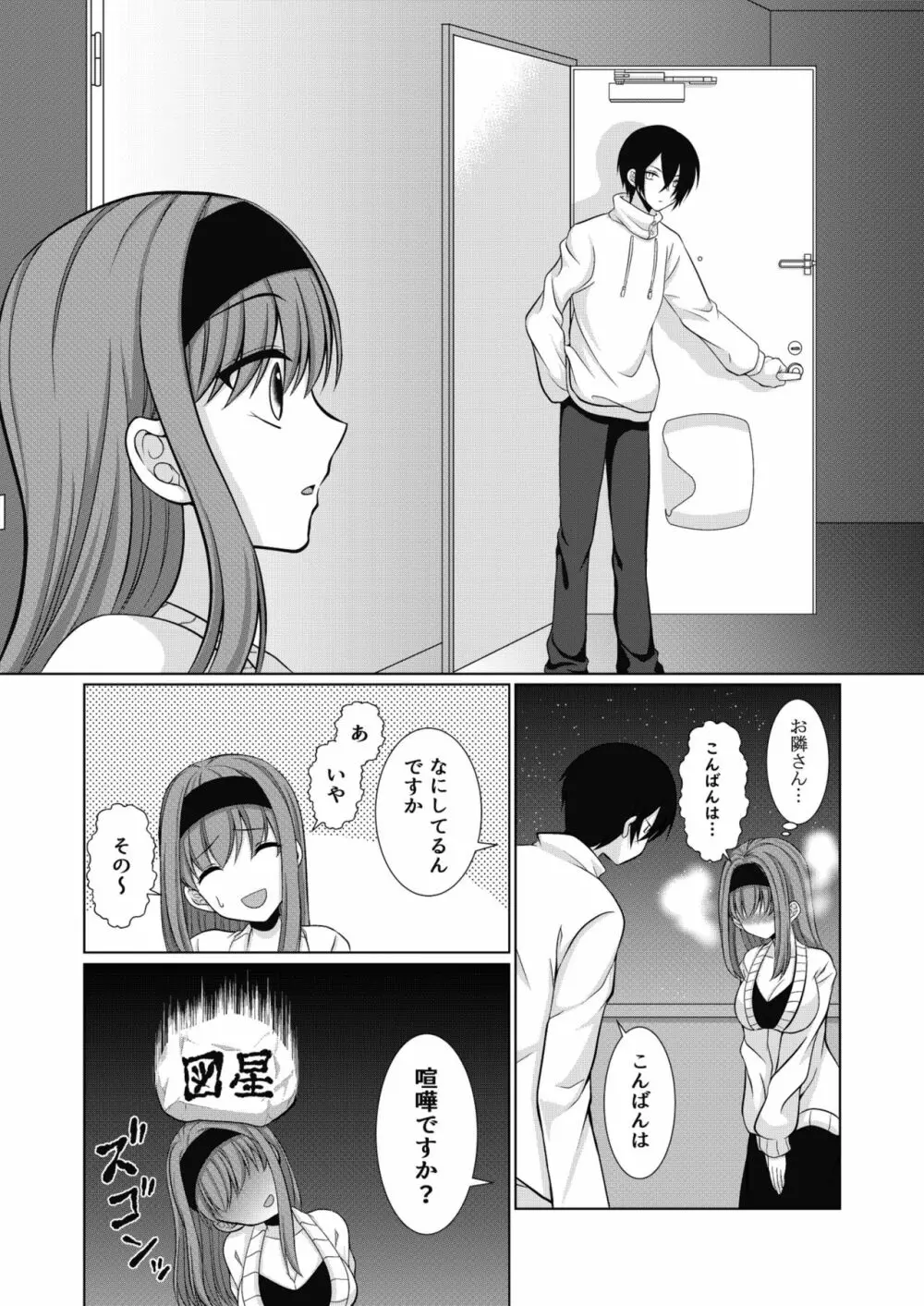 犬系女子の寝取られ事情 - page4