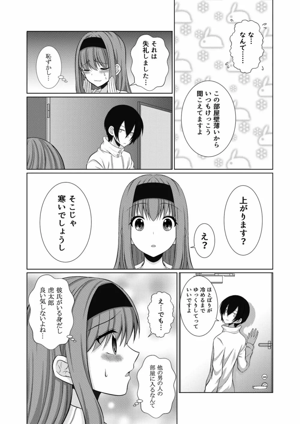 犬系女子の寝取られ事情 - page5