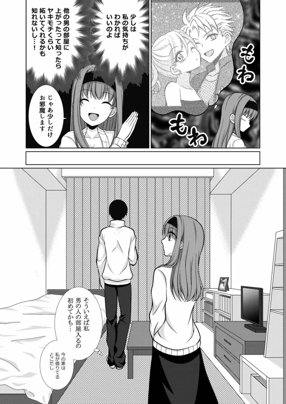 犬系女子の寝取られ事情 - page6