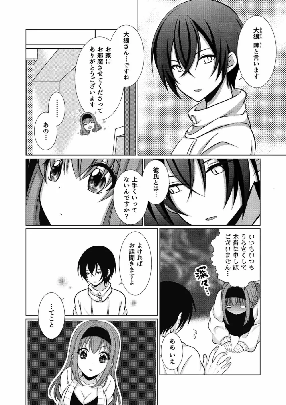 犬系女子の寝取られ事情 - page9