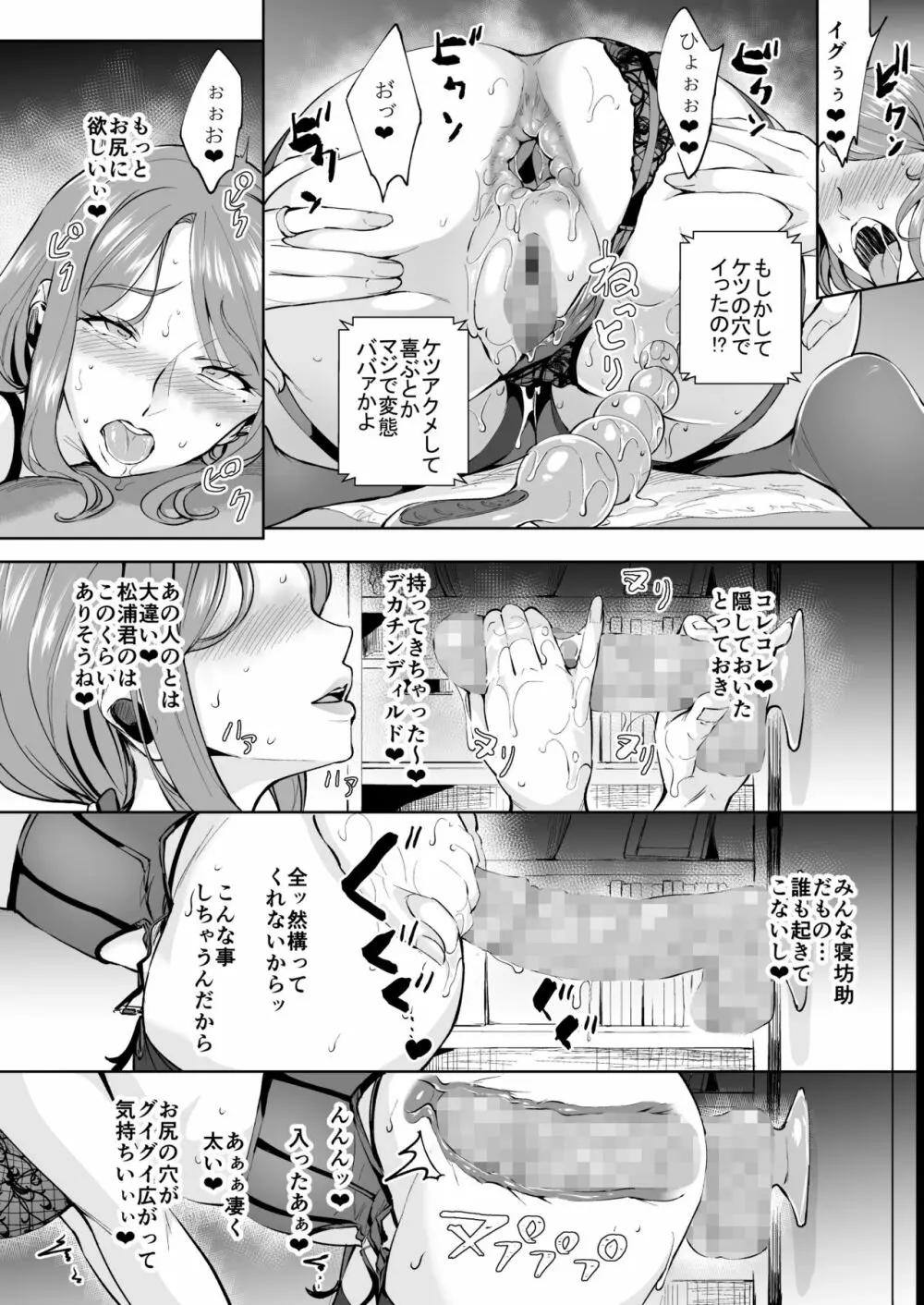 アナルハメしたい熟女尻 - page13