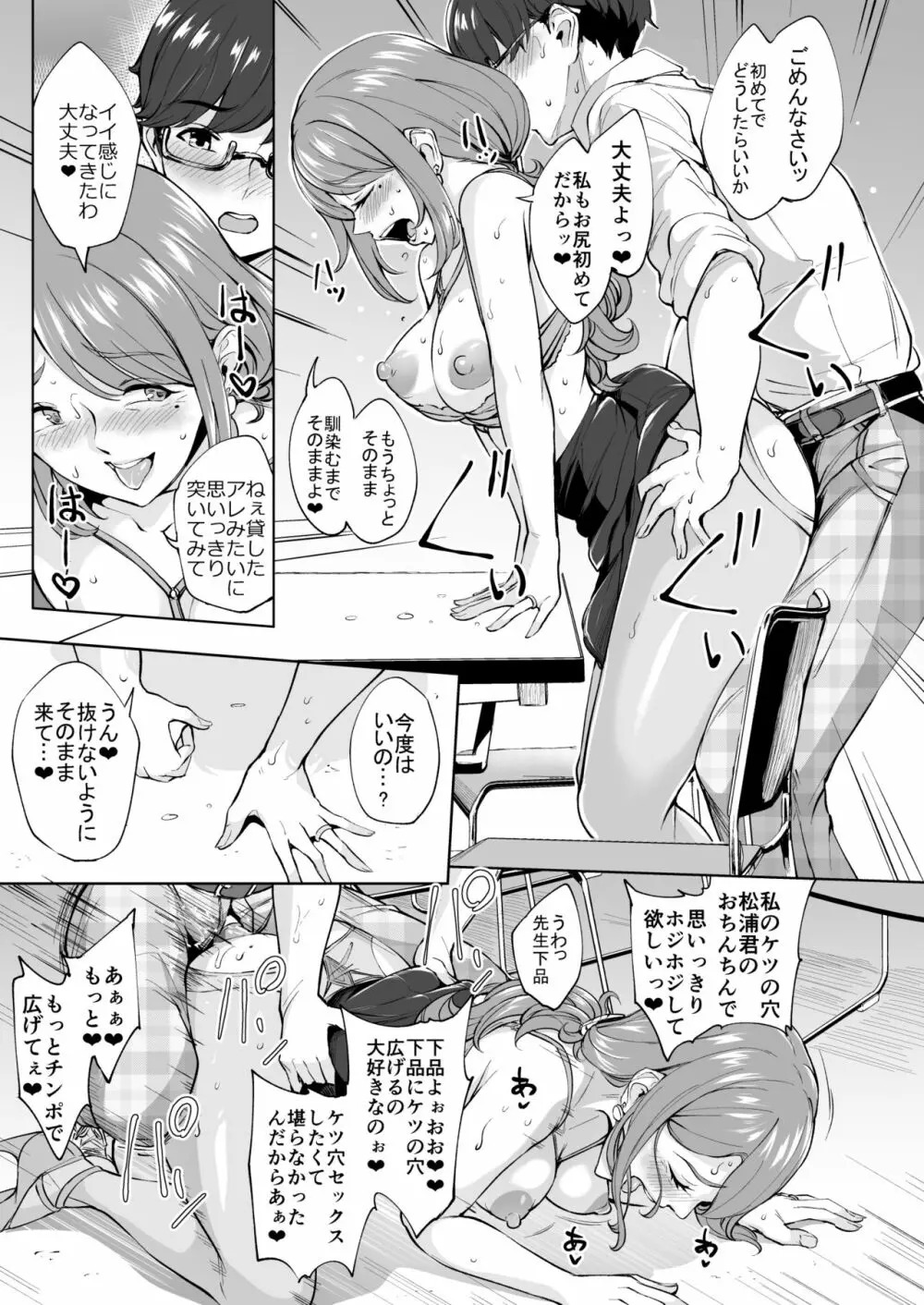 アナルハメしたい熟女尻 - page28