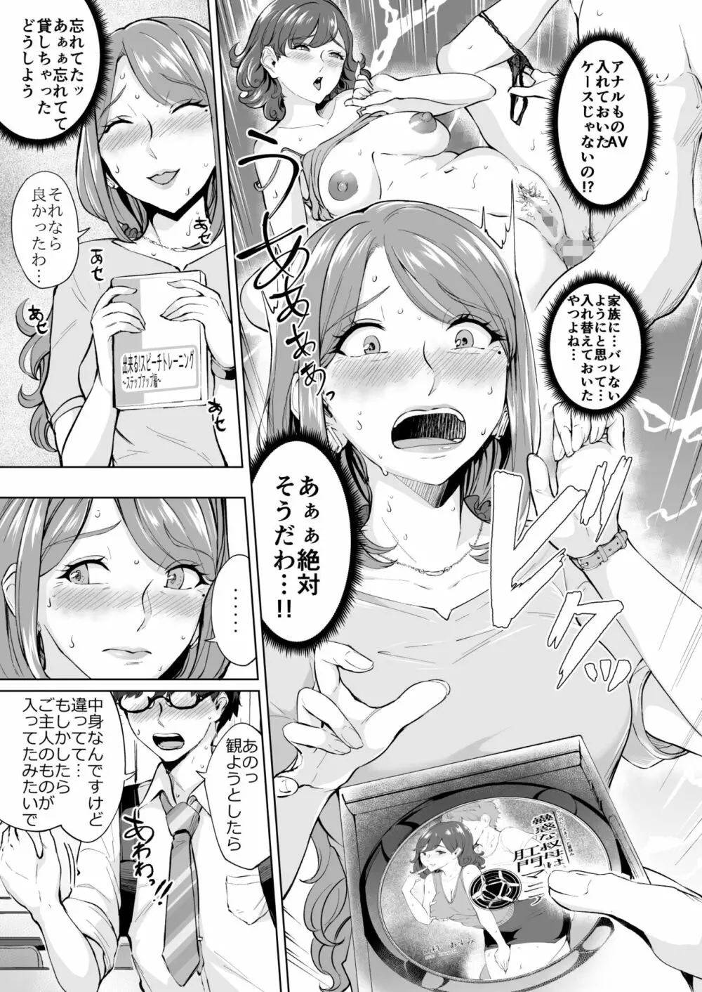 アナルハメしたい熟女尻 - page6