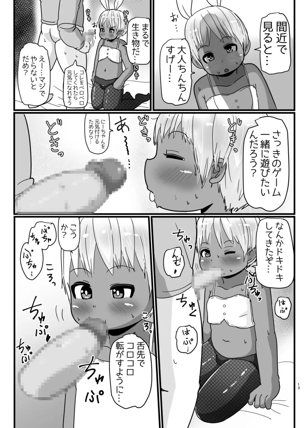 バニーコスの褐色っ子♂が元気づけてくれるマンガ - page12