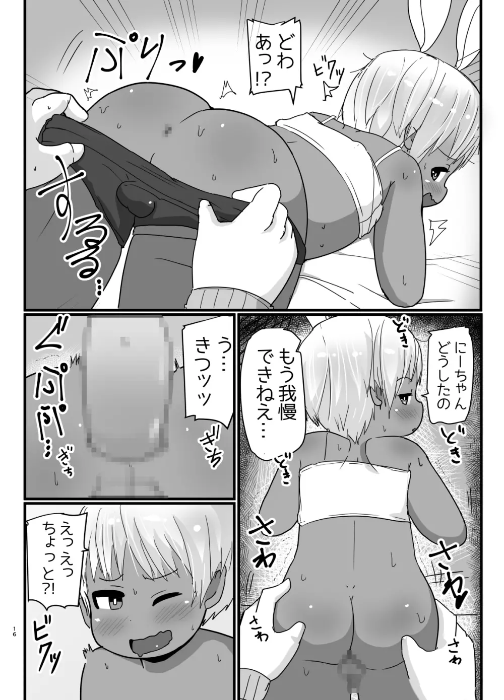 バニーコスの褐色っ子♂が元気づけてくれるマンガ - page15