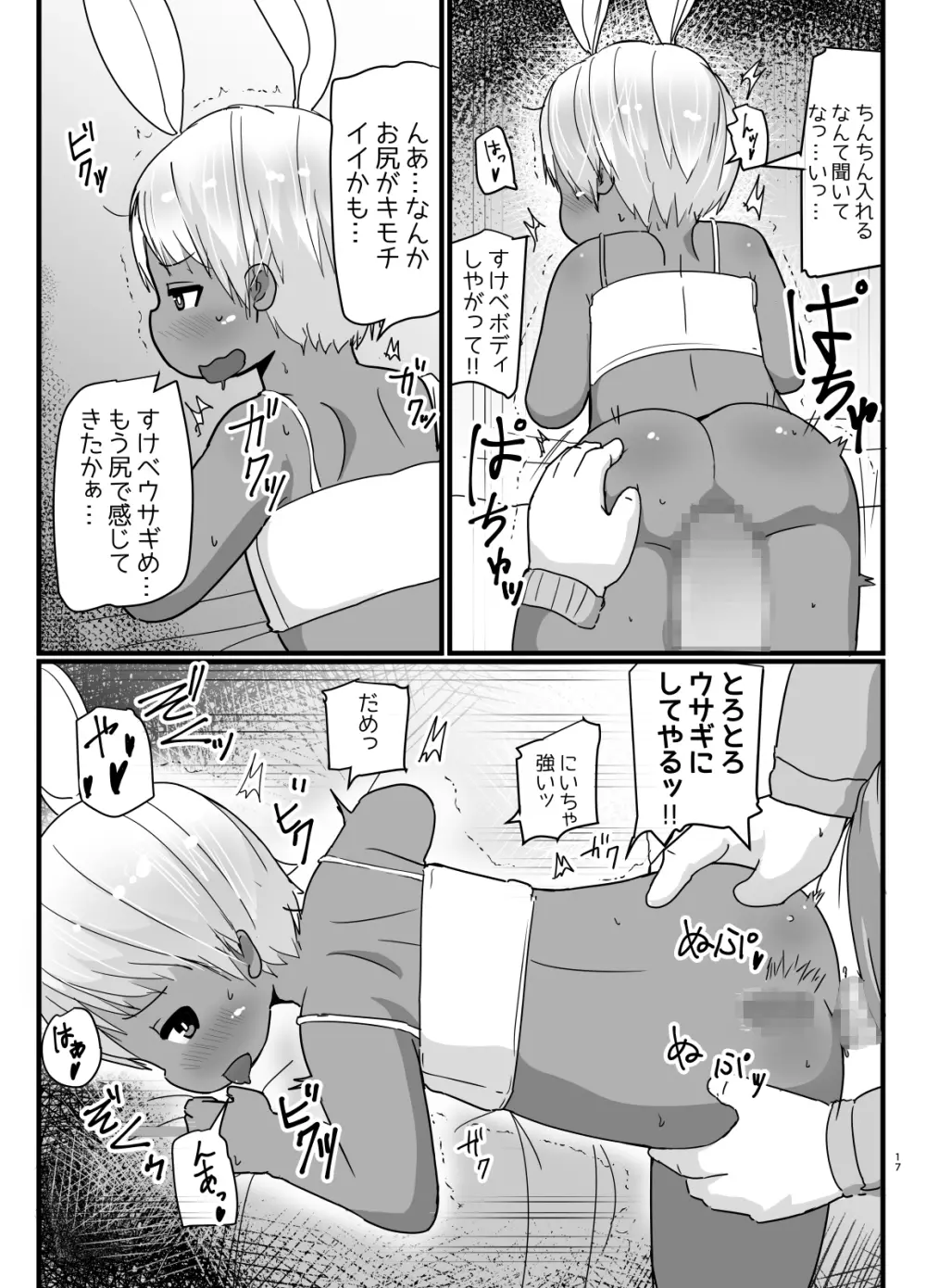 バニーコスの褐色っ子♂が元気づけてくれるマンガ - page16