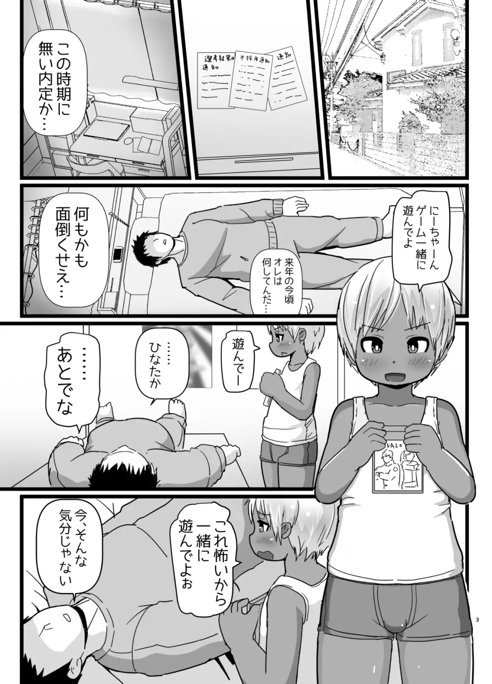 バニーコスの褐色っ子♂が元気づけてくれるマンガ - page2