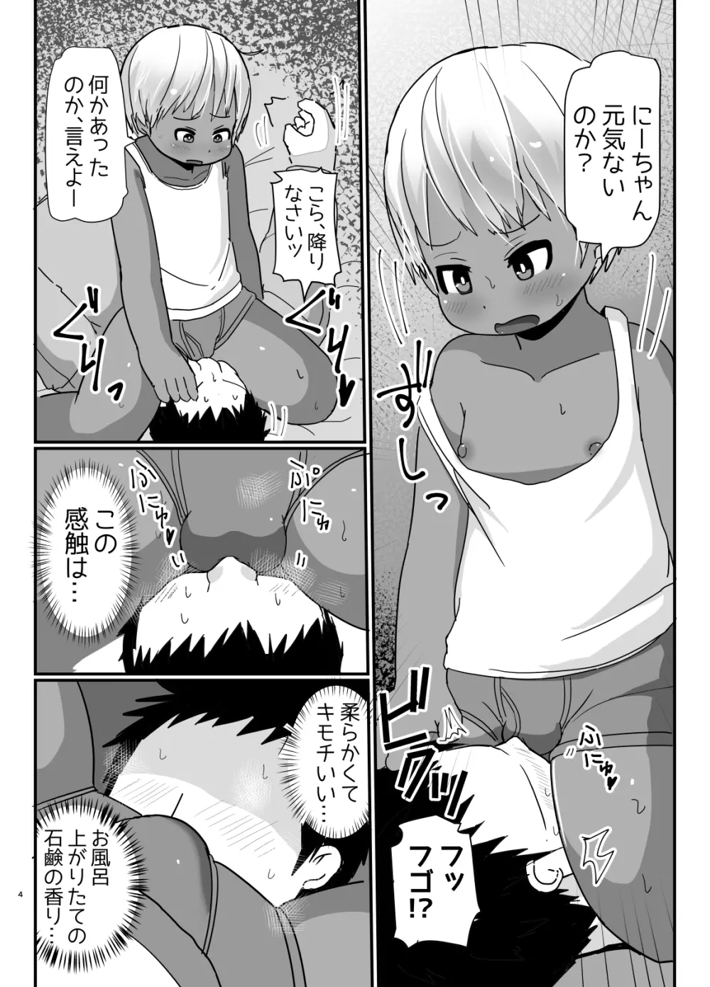 バニーコスの褐色っ子♂が元気づけてくれるマンガ - page3