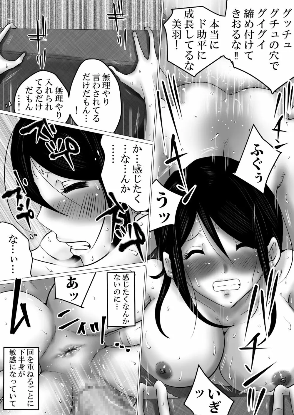 ごめんね、せんぱい。～義父さんとじゃなきゃダメなこと～ - page21