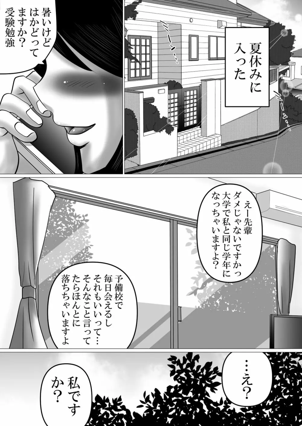 ごめんね、せんぱい。～義父さんとじゃなきゃダメなこと～ - page47