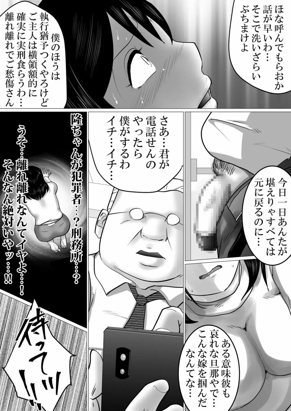 38歳・新妻、愛する夫のために…～夫の会社の社長に狙われたふくよかな肉体～ - page10