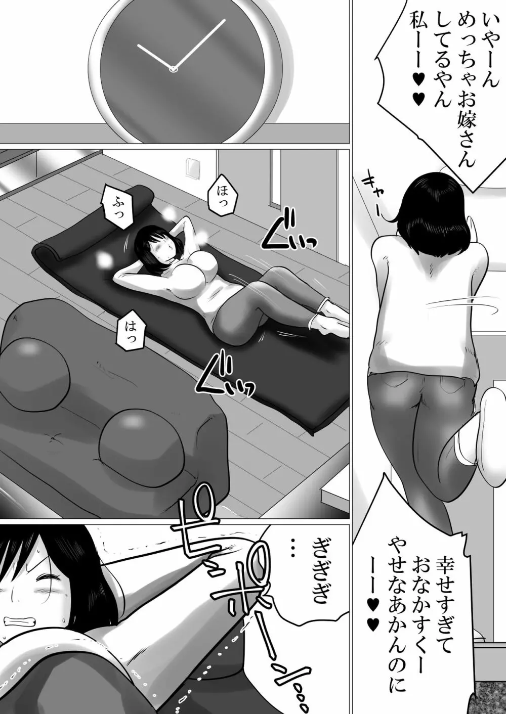 38歳・新妻、愛する夫のために…～夫の会社の社長に狙われたふくよかな肉体～ - page4