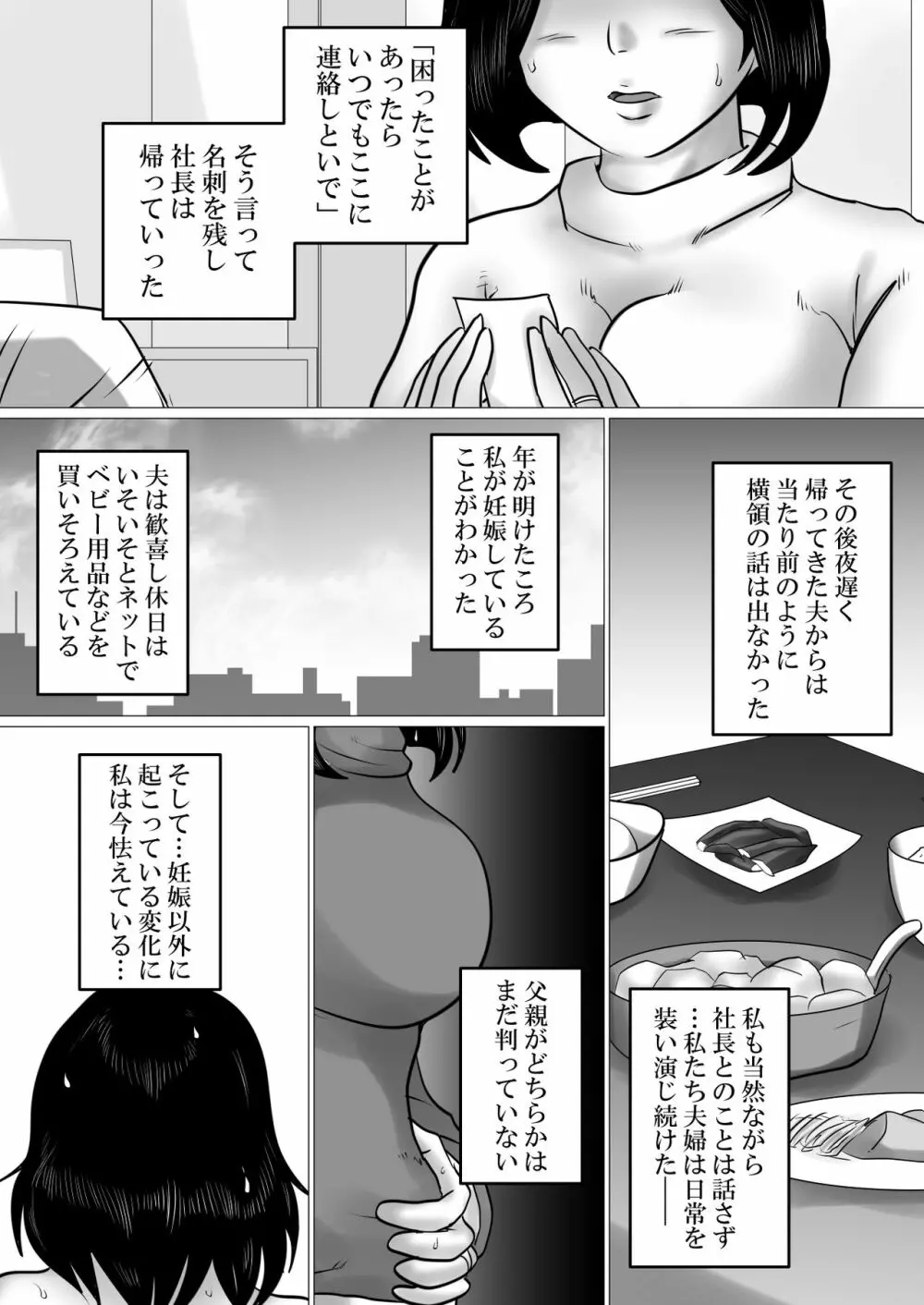 38歳・新妻、愛する夫のために…～夫の会社の社長に狙われたふくよかな肉体～ - page49