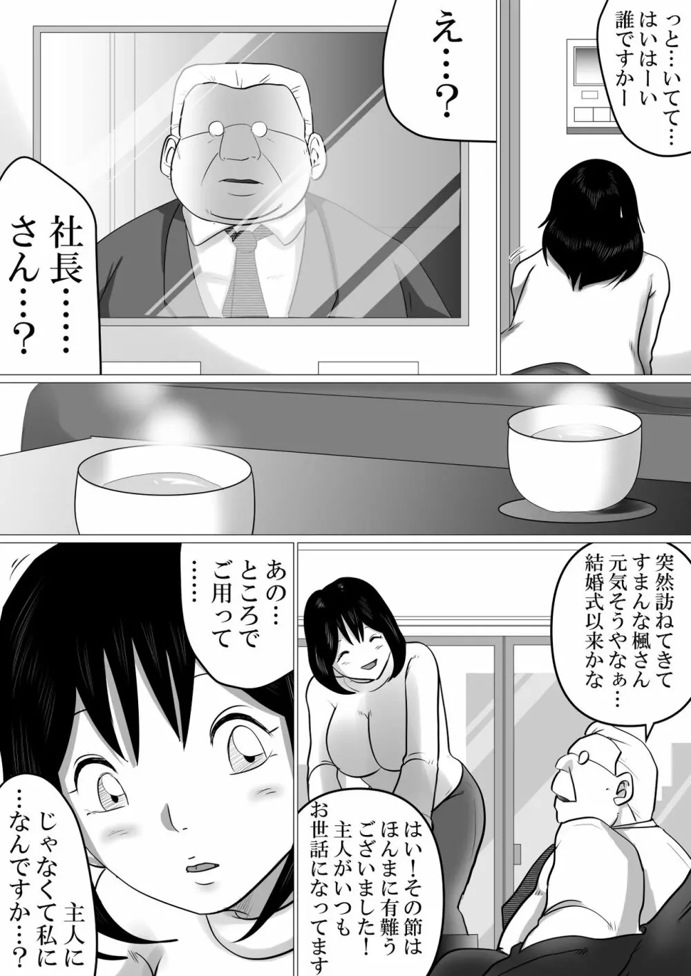 38歳・新妻、愛する夫のために…～夫の会社の社長に狙われたふくよかな肉体～ - page5