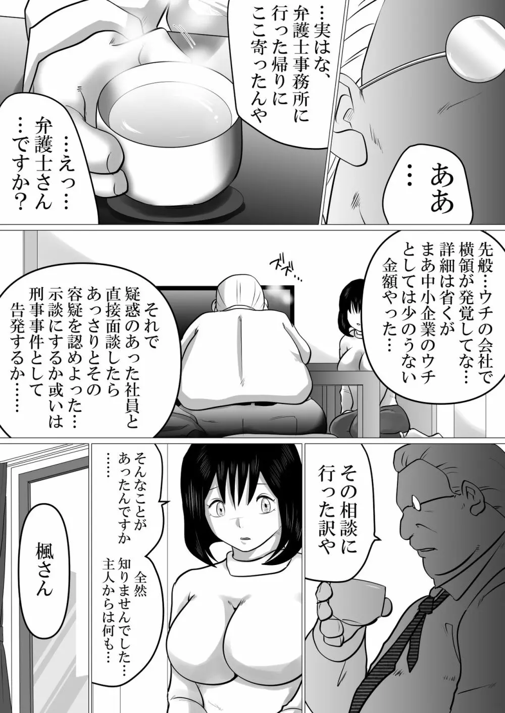 38歳・新妻、愛する夫のために…～夫の会社の社長に狙われたふくよかな肉体～ - page6