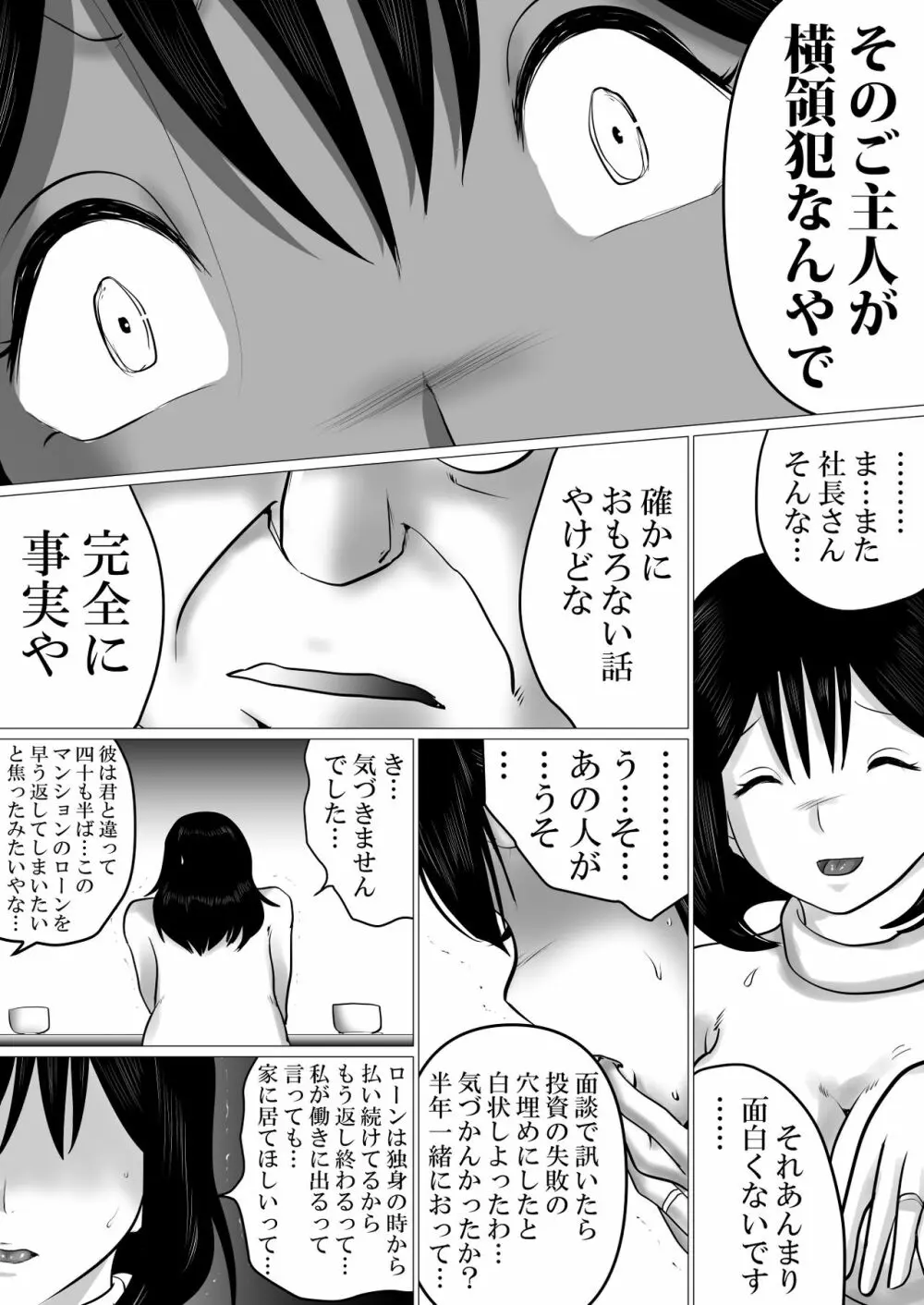 38歳・新妻、愛する夫のために…～夫の会社の社長に狙われたふくよかな肉体～ - page7