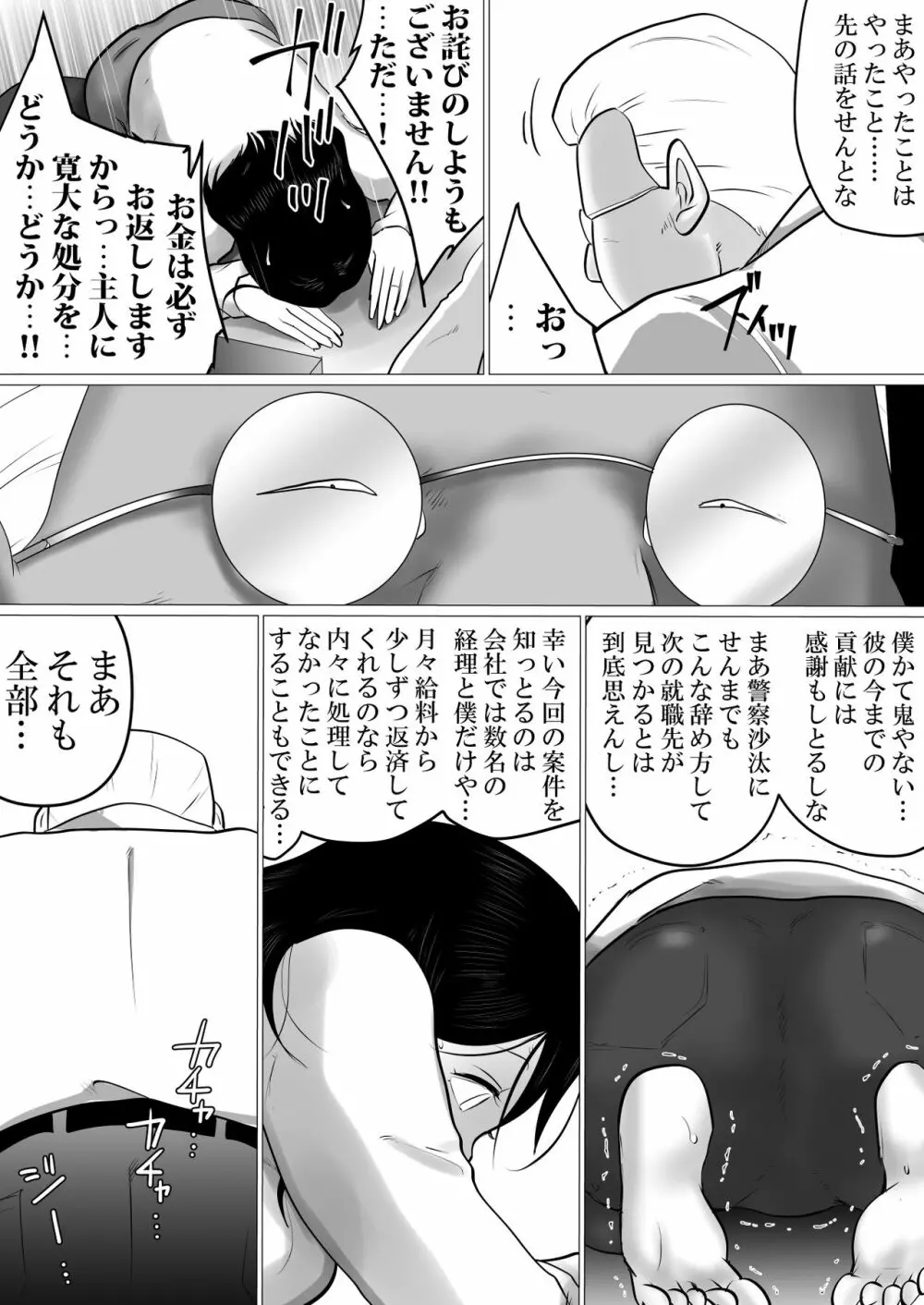 38歳・新妻、愛する夫のために…～夫の会社の社長に狙われたふくよかな肉体～ - page8