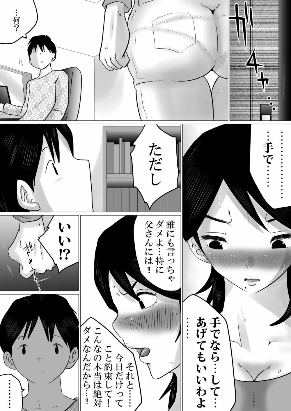 合格祝いにSEXをねだられた母 - page10