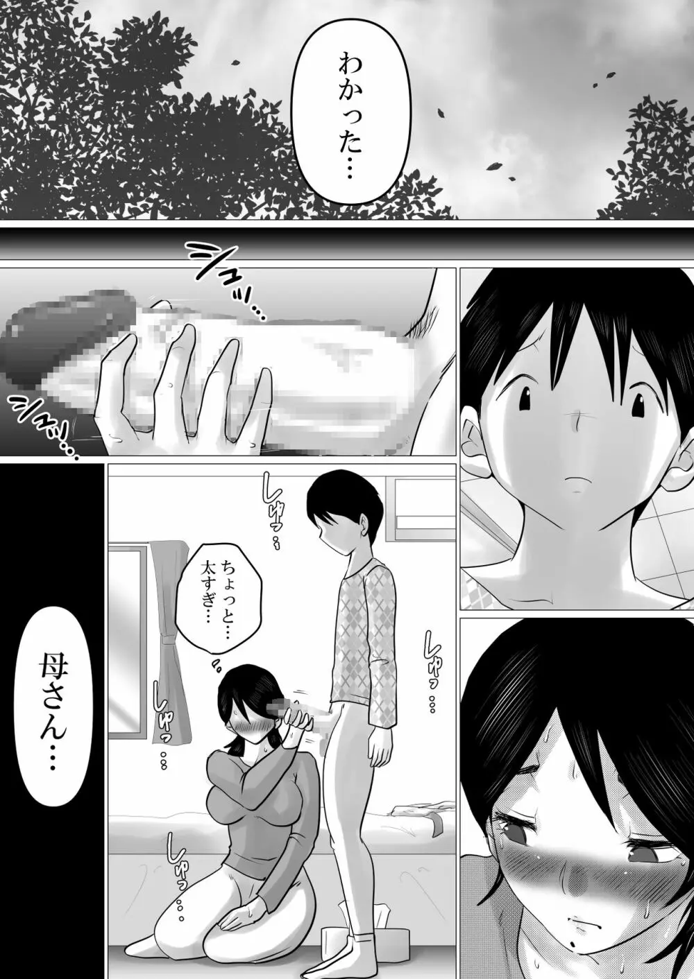 合格祝いにSEXをねだられた母 - page11