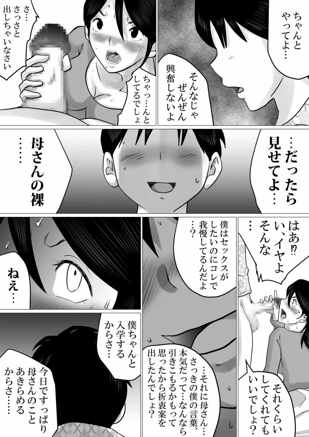 合格祝いにSEXをねだられた母 - page12