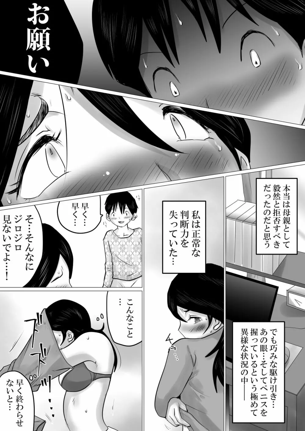 合格祝いにSEXをねだられた母 - page13