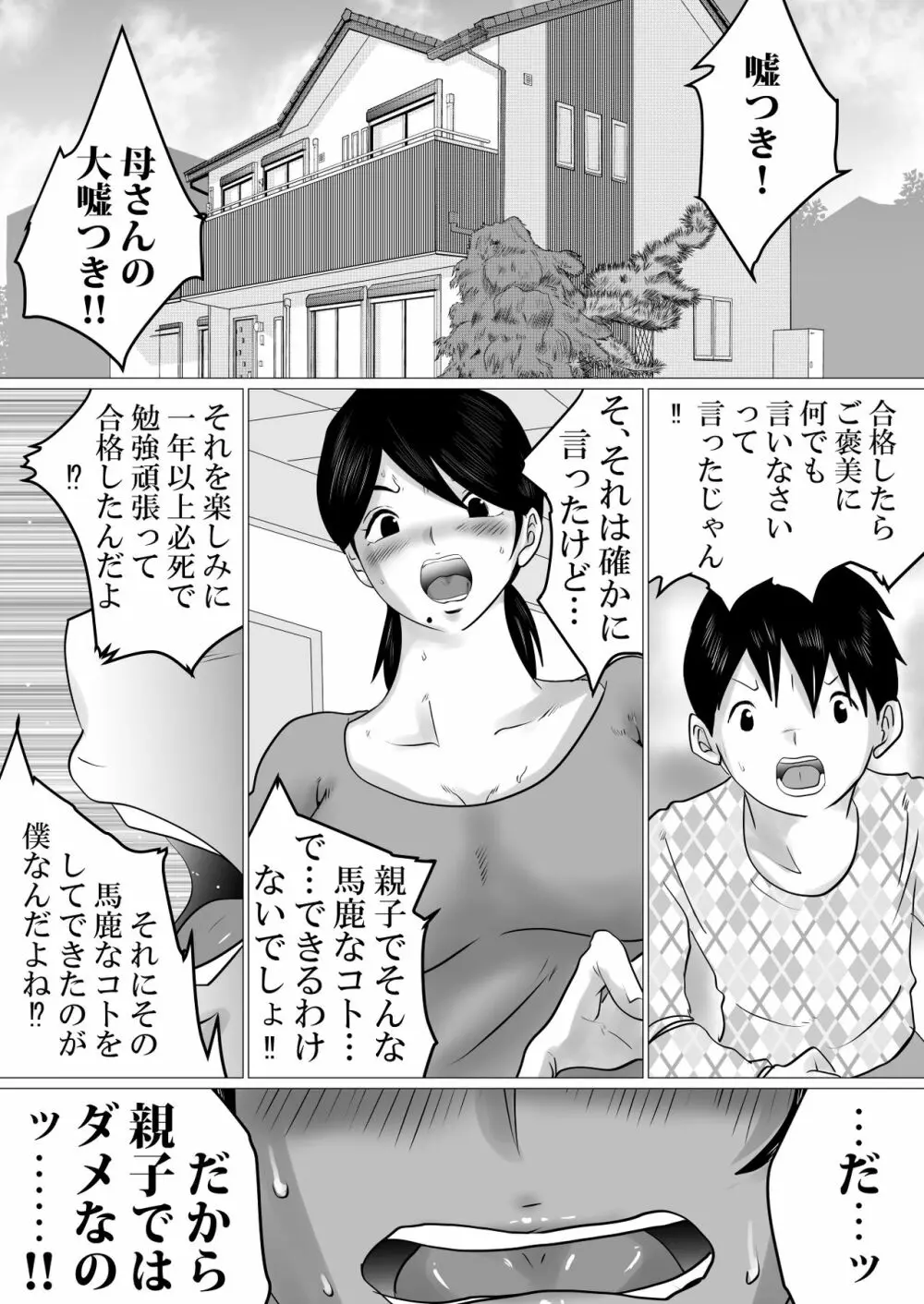 合格祝いにSEXをねだられた母 - page2