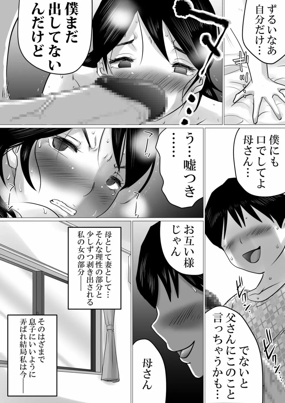 合格祝いにSEXをねだられた母 - page23