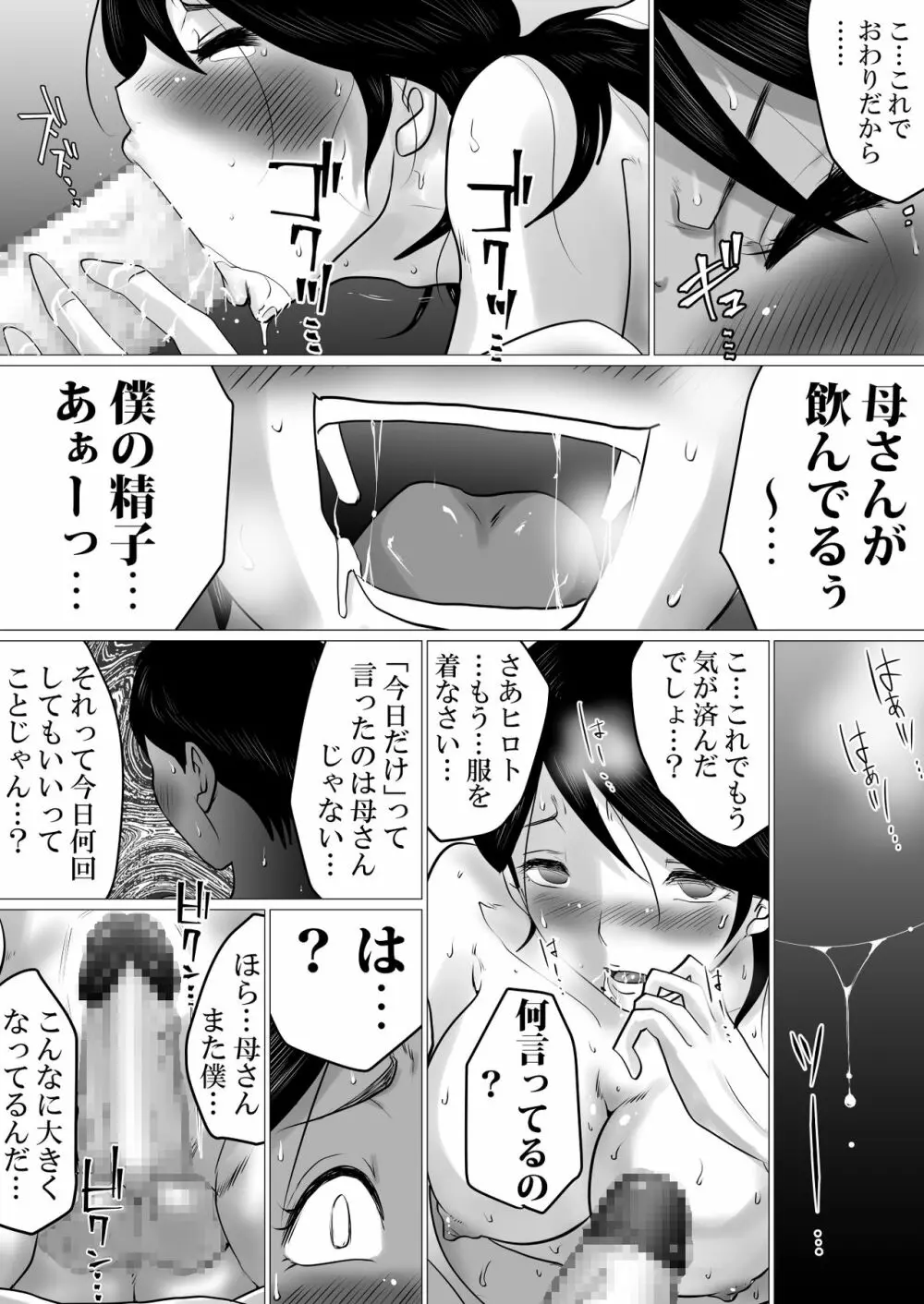 合格祝いにSEXをねだられた母 - page26