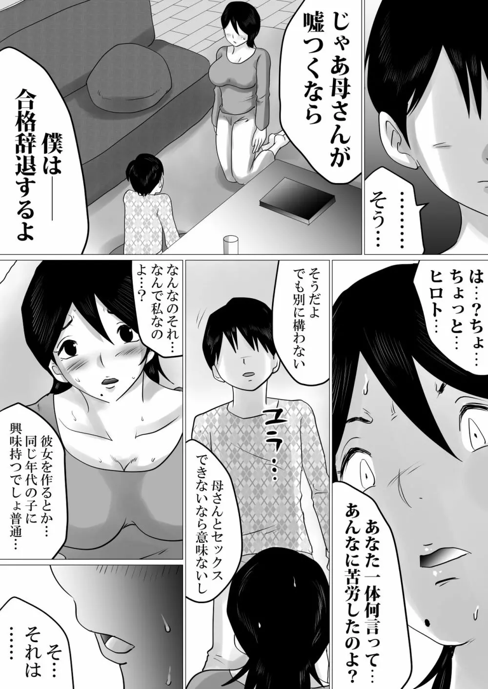 合格祝いにSEXをねだられた母 - page3