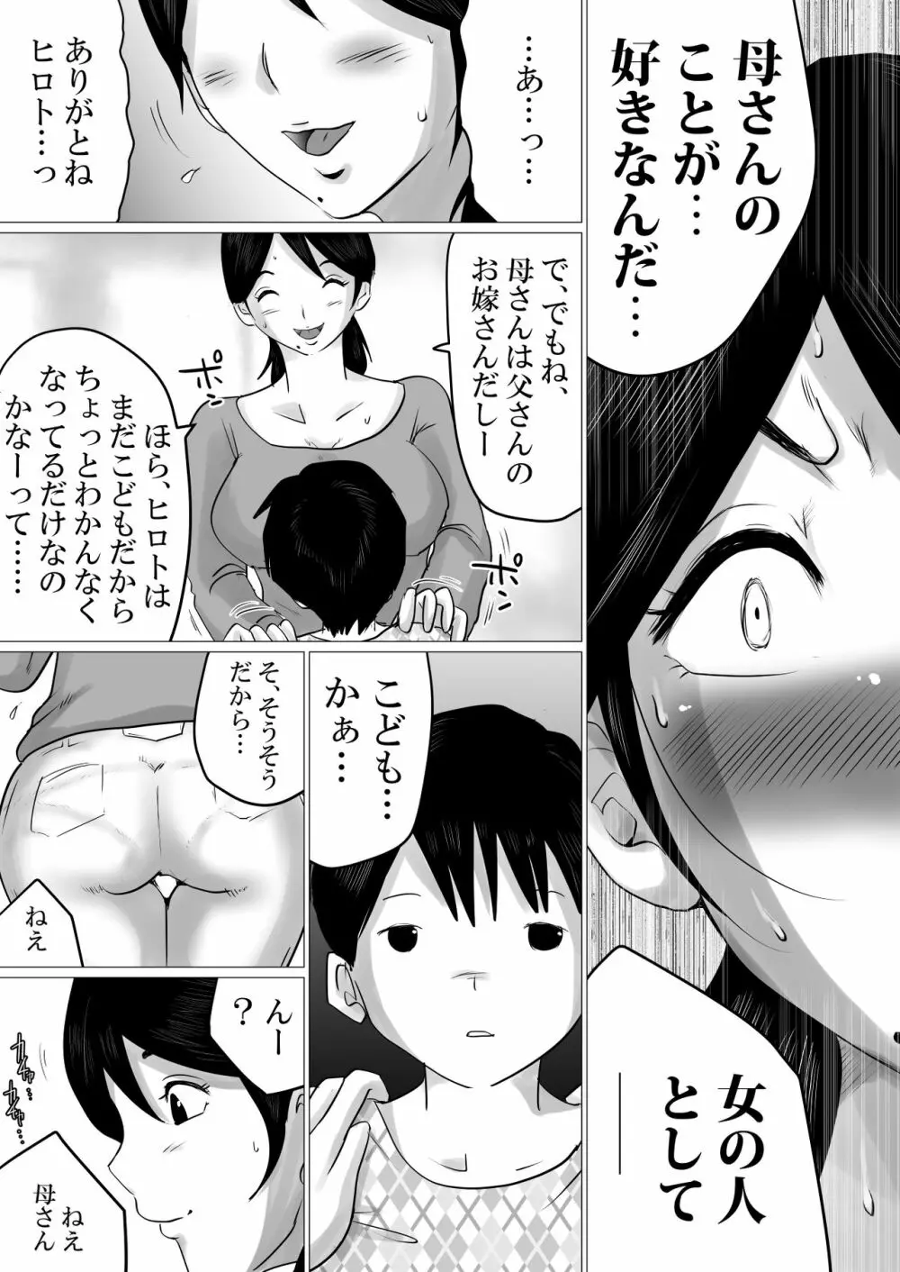 合格祝いにSEXをねだられた母 - page4