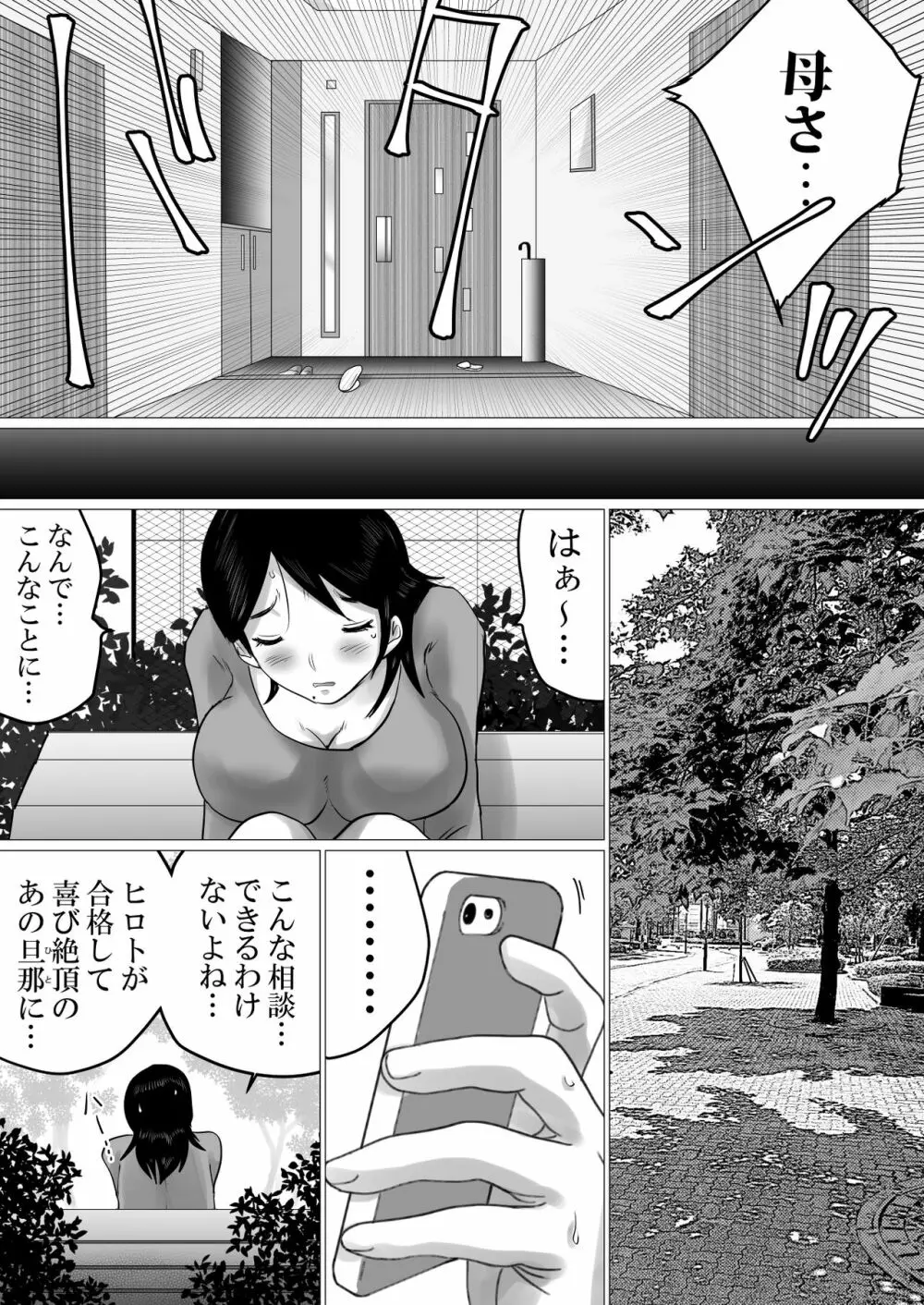 合格祝いにSEXをねだられた母 - page7