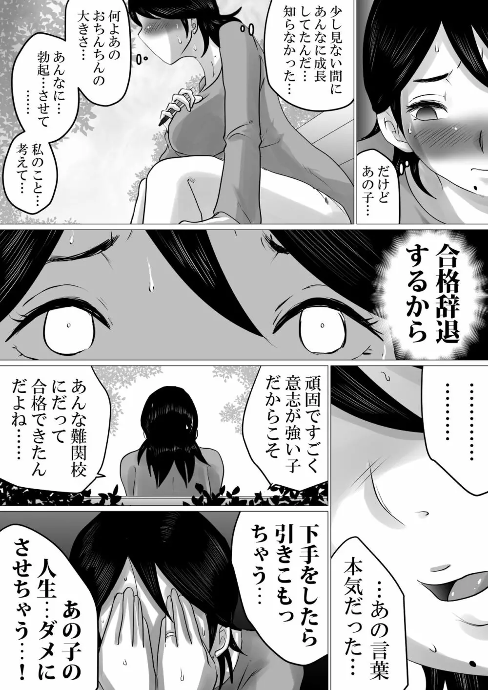 合格祝いにSEXをねだられた母 - page8