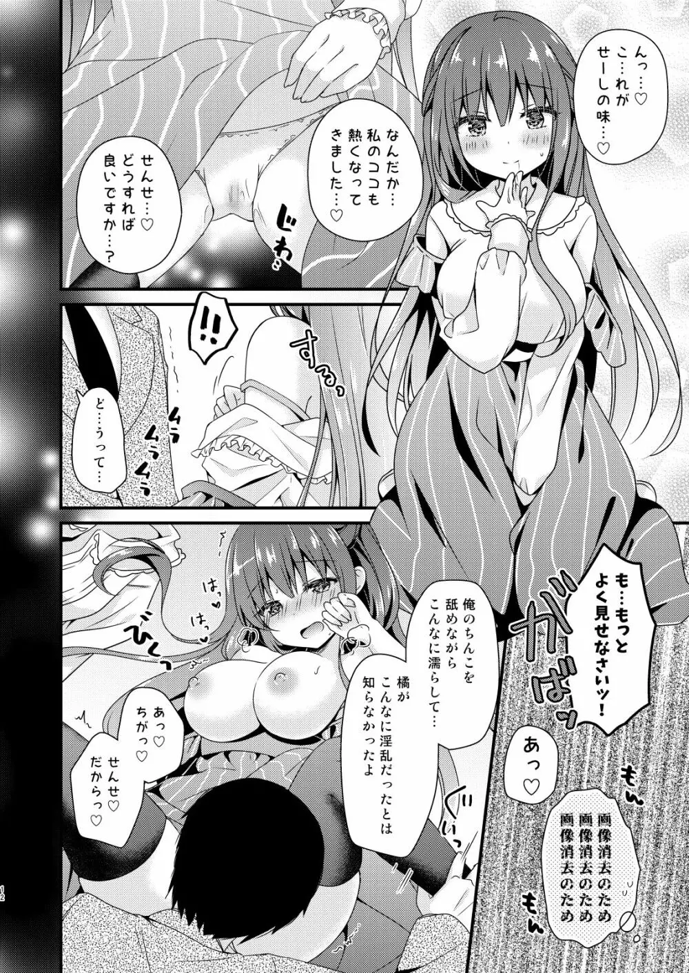 先生、これは2人だけのヒミツですよ - page11