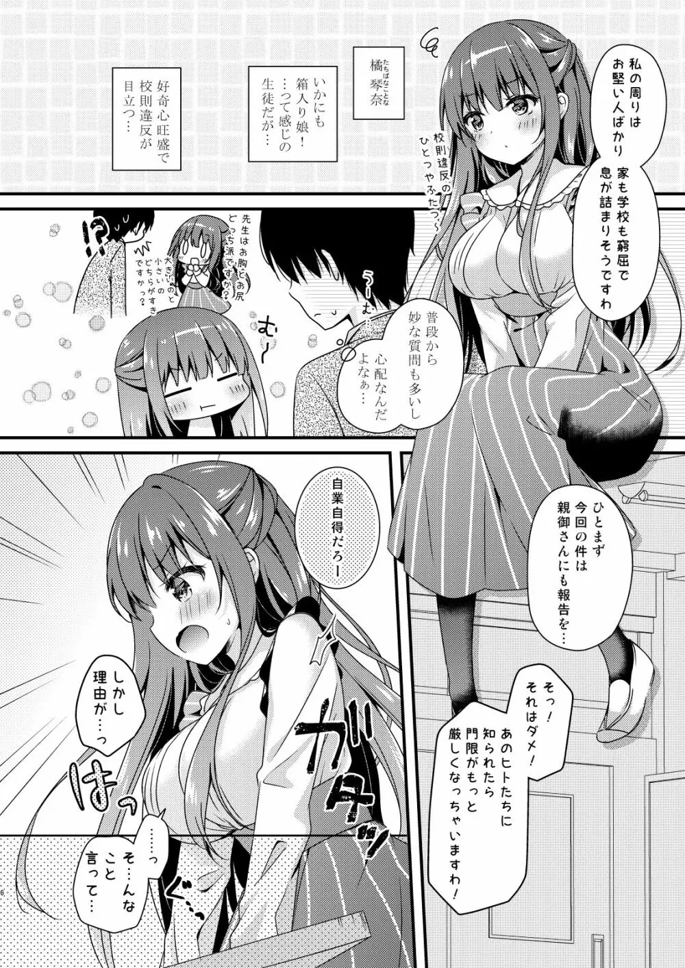 先生、これは2人だけのヒミツですよ - page5