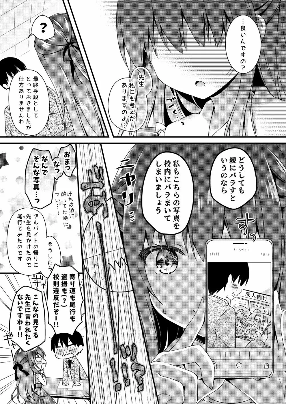 先生、これは2人だけのヒミツですよ - page6