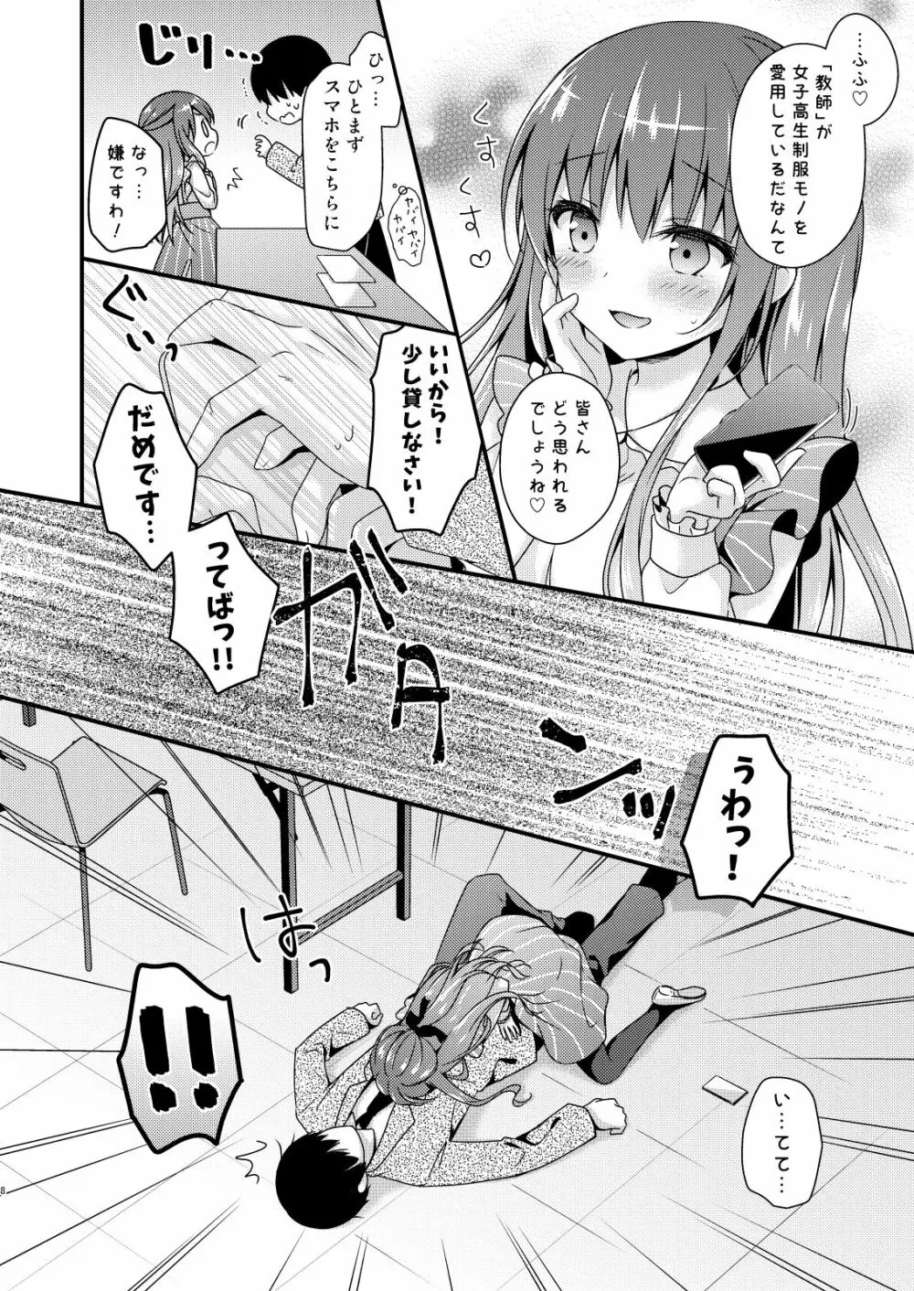 先生、これは2人だけのヒミツですよ - page7