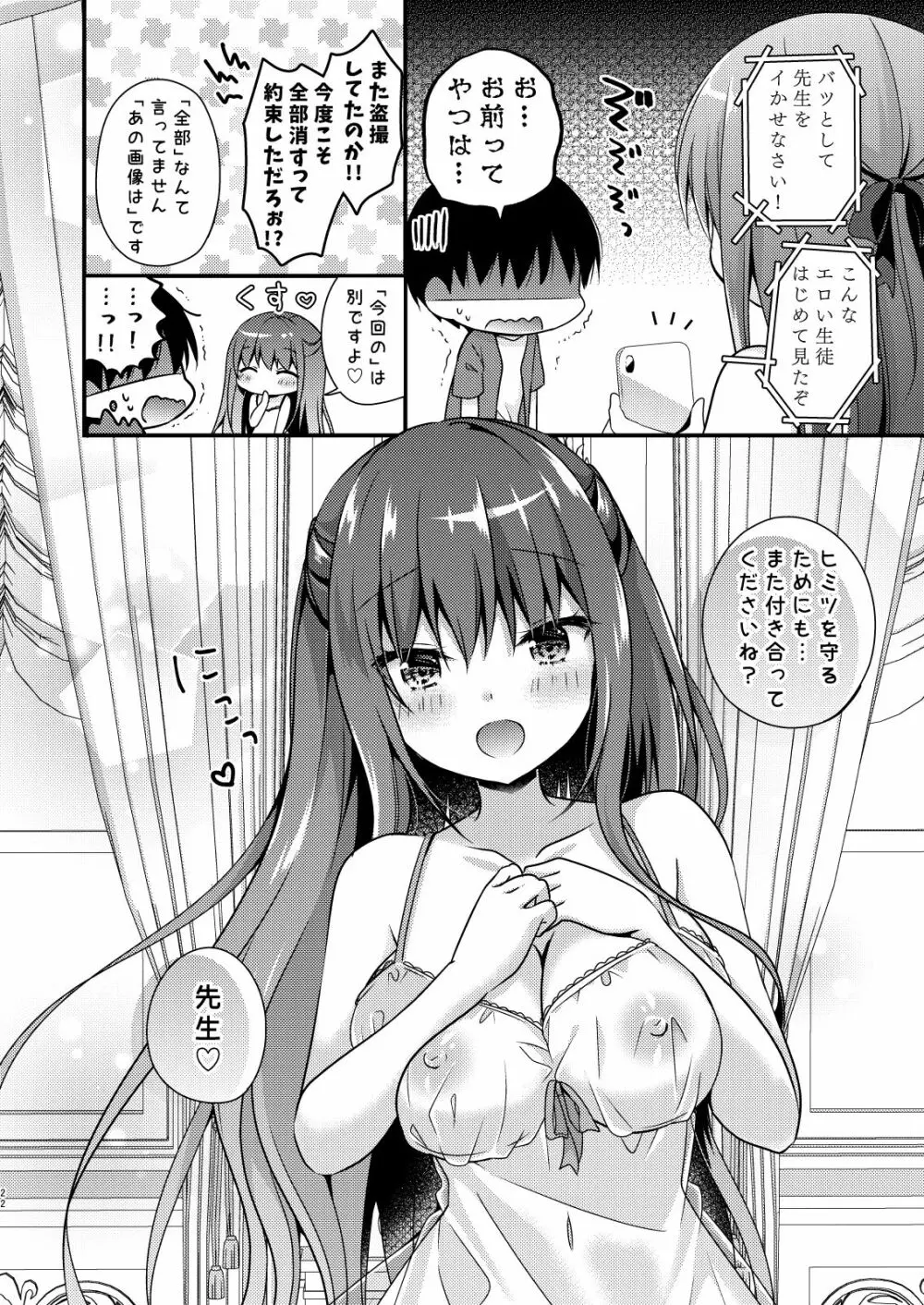 先生、これは2人だけのヒミツですよ～ふたつめの秘密～ - page21