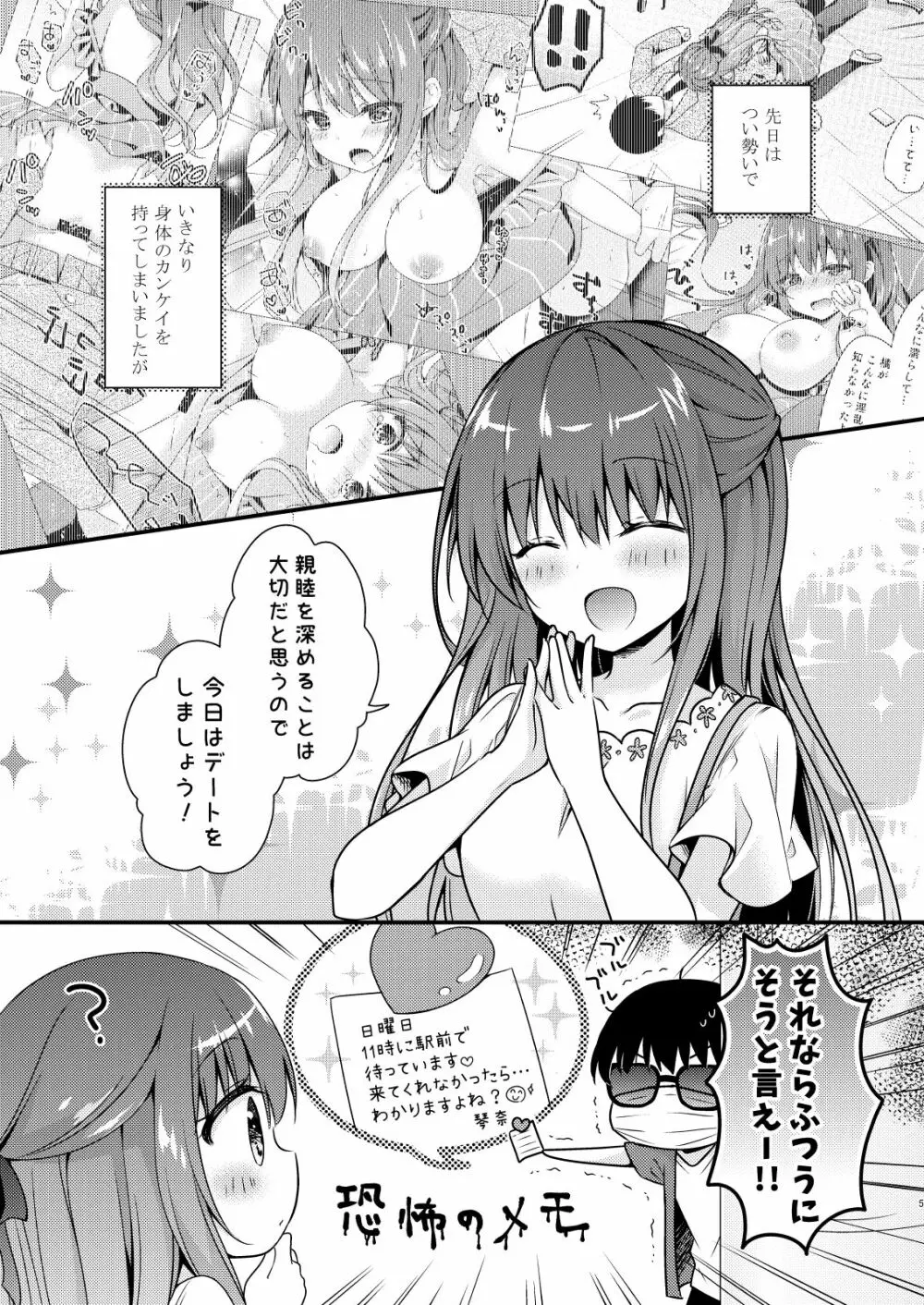 先生、これは2人だけのヒミツですよ～ふたつめの秘密～ - page4