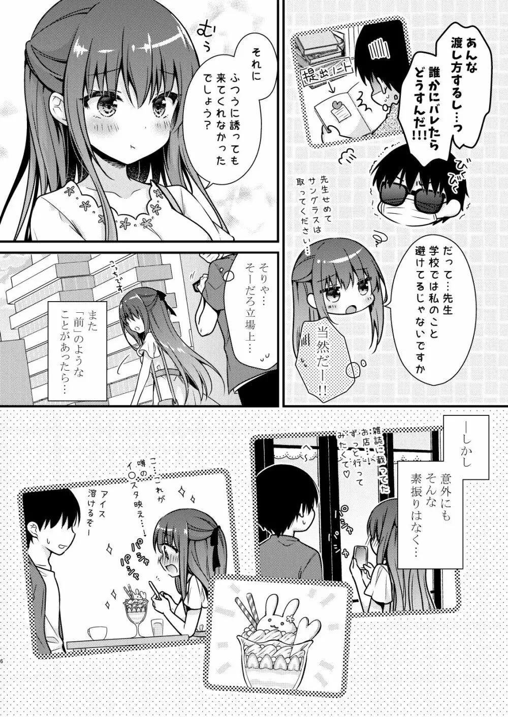 先生、これは2人だけのヒミツですよ～ふたつめの秘密～ - page5