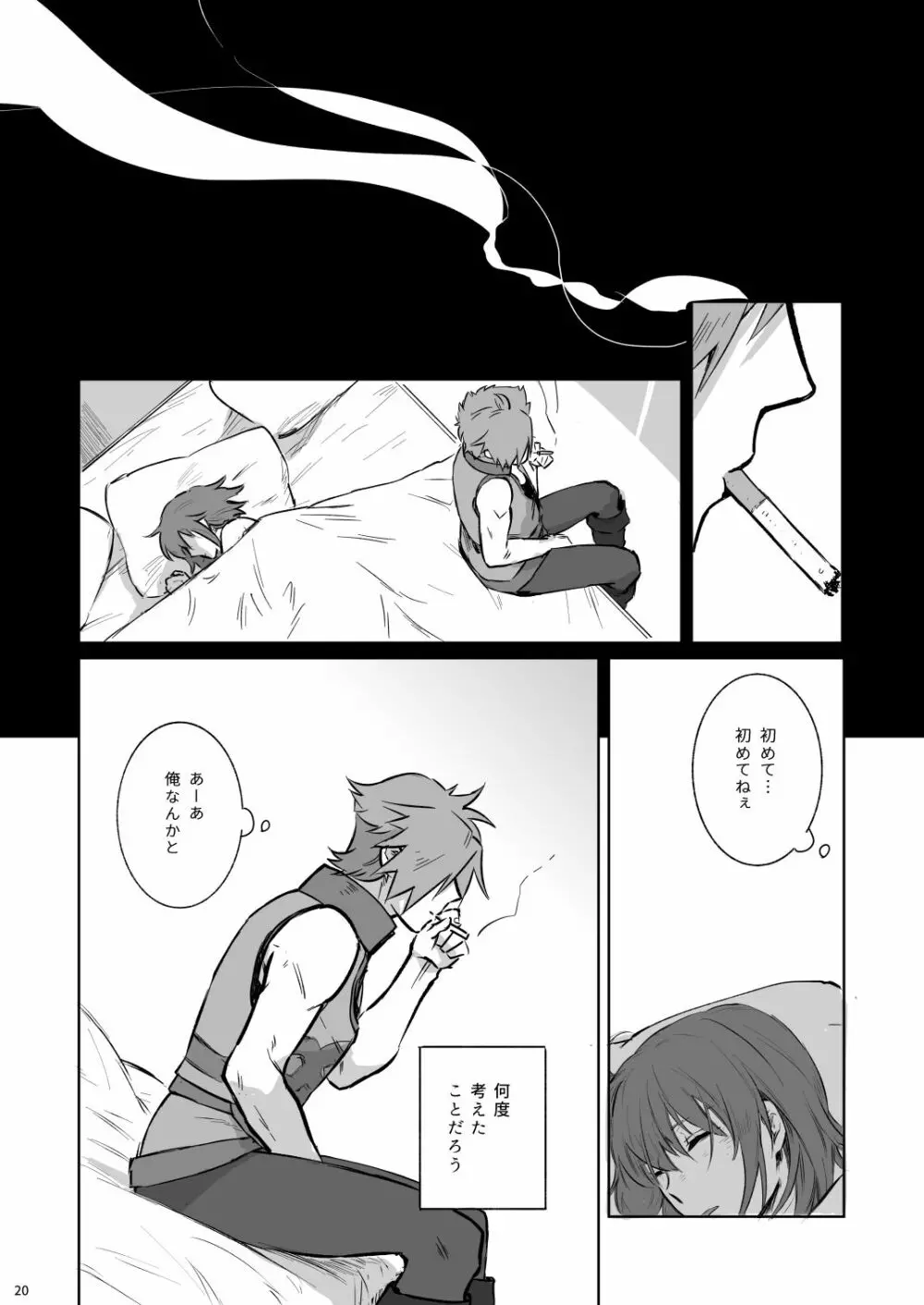 ある夜、カルデアにて - page18