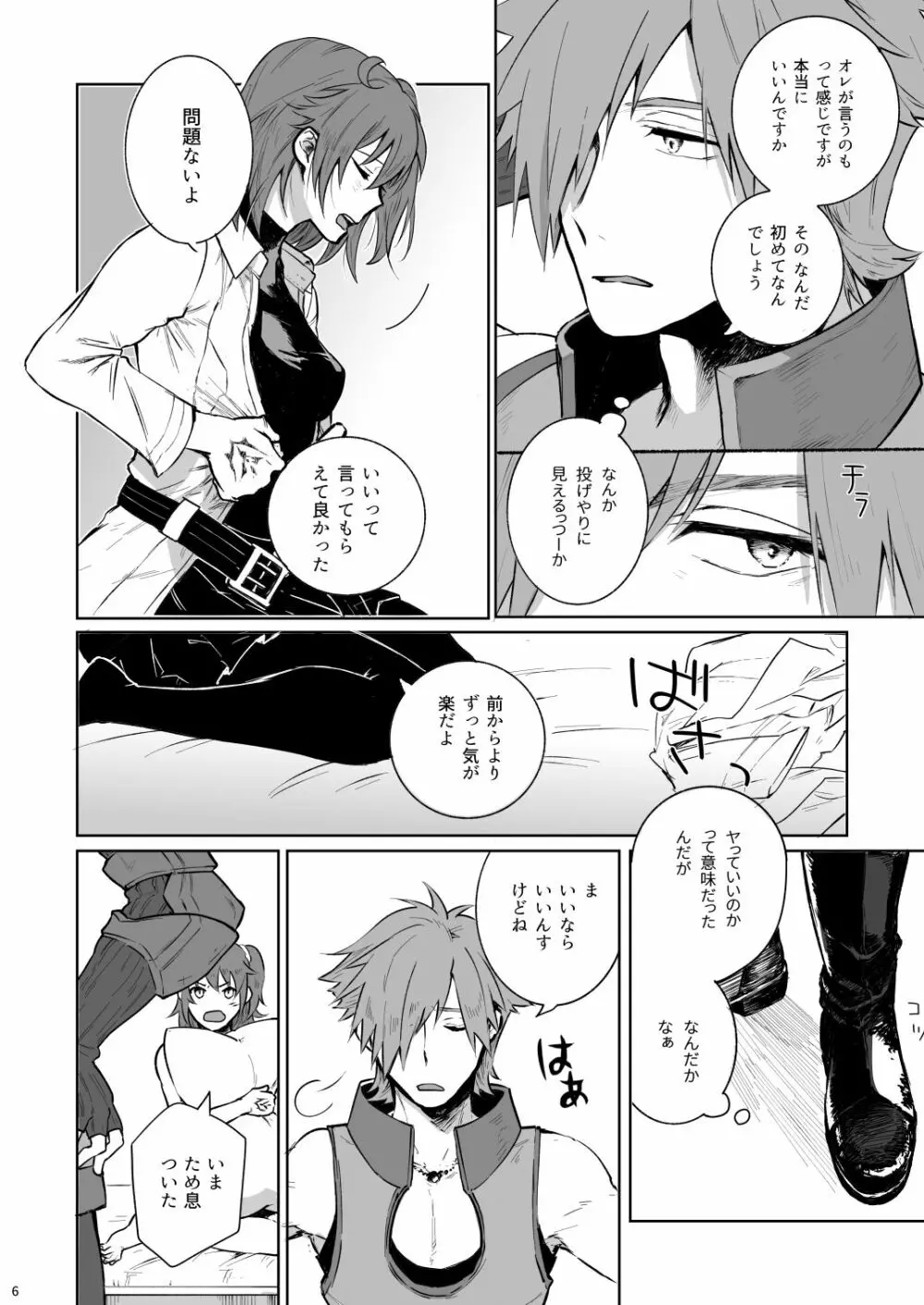 ある夜、カルデアにて - page4