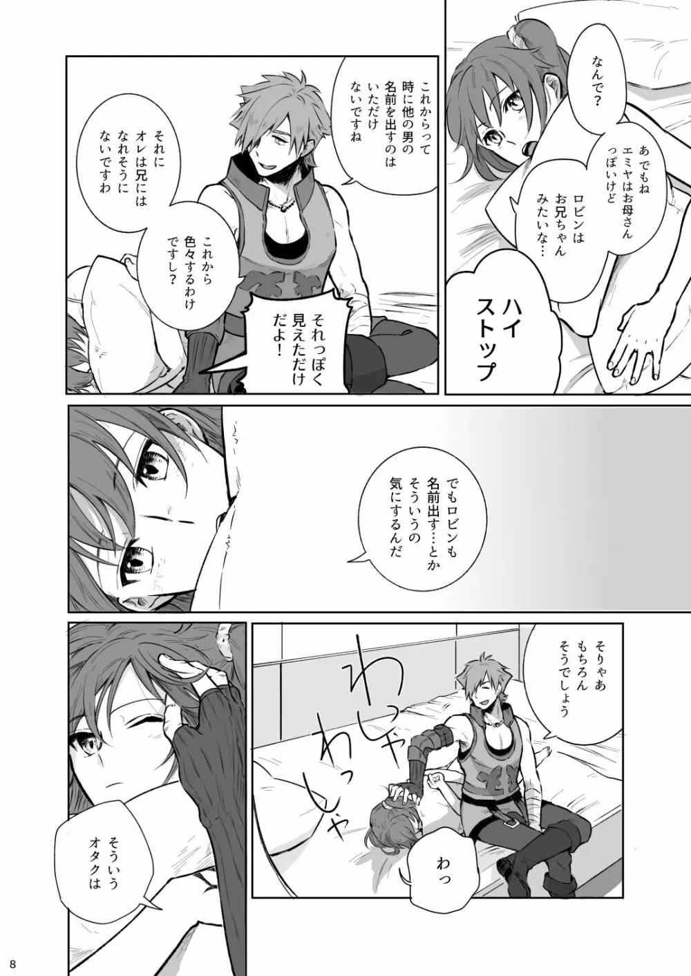 ある夜、カルデアにて - page6