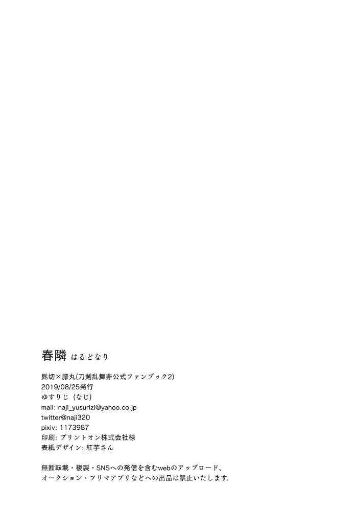 春隣 - page25