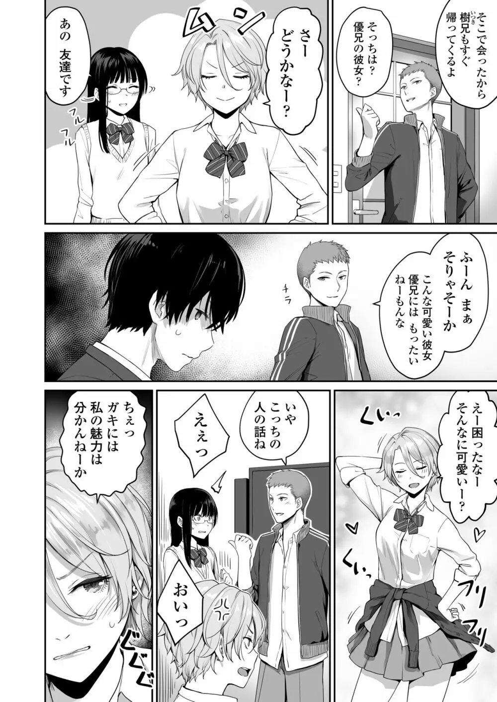 ぼくだけがセックスできない家 - page11