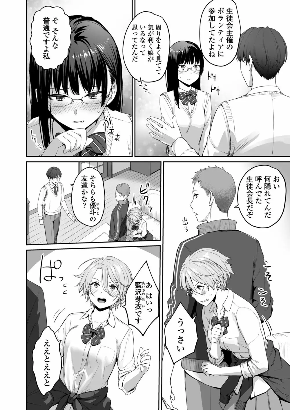 ぼくだけがセックスできない家 - page13