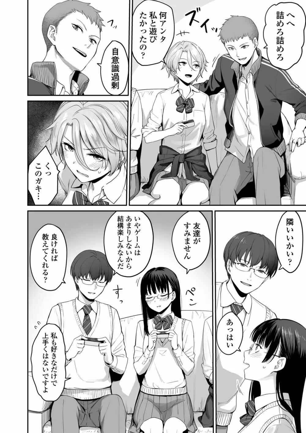 ぼくだけがセックスできない家 - page15