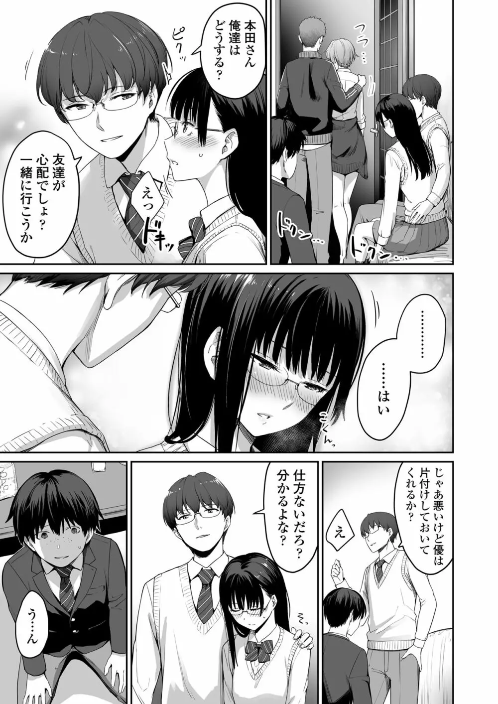 ぼくだけがセックスできない家 - page26